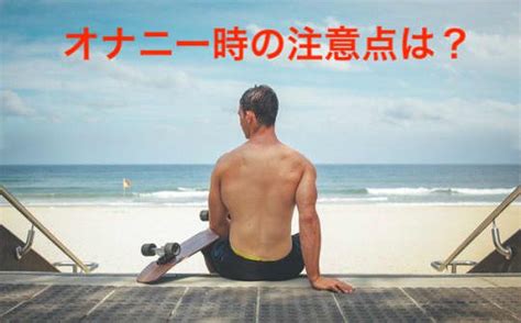 69 やり方|男性のオナニーの正しい仕方が知りたい 